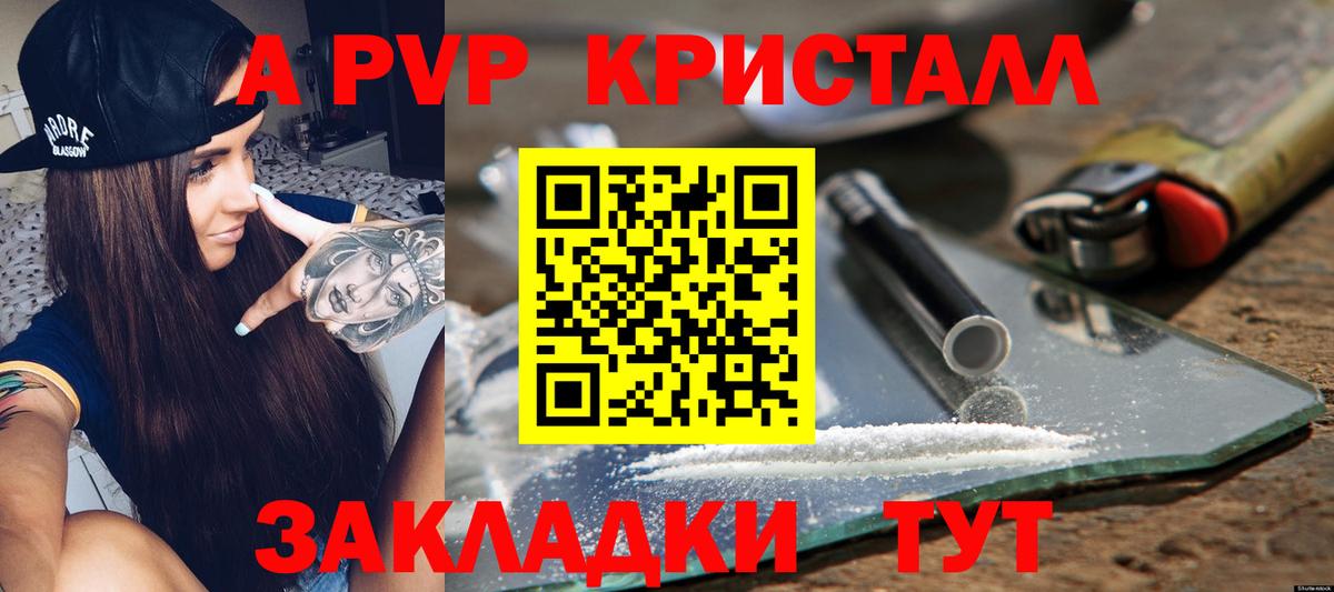 APVP кристаллы  Alpha-PVP  Alpha PVP Crystall  Сосновый Бор  Вход с VPN 