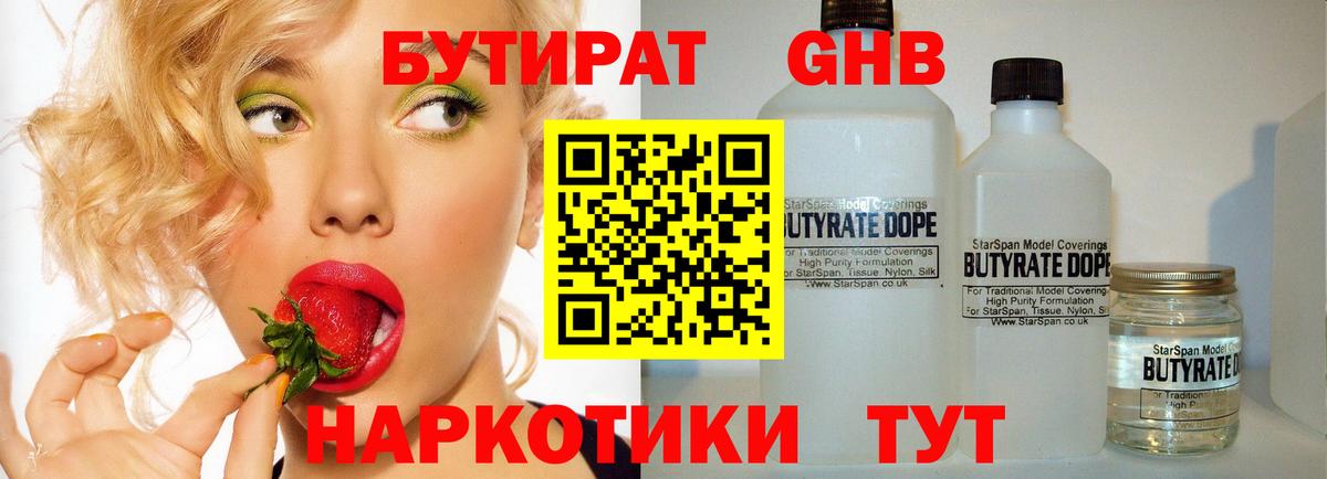 БУТИРАТ 99%  Вход с VPN  Сосновый Бор 