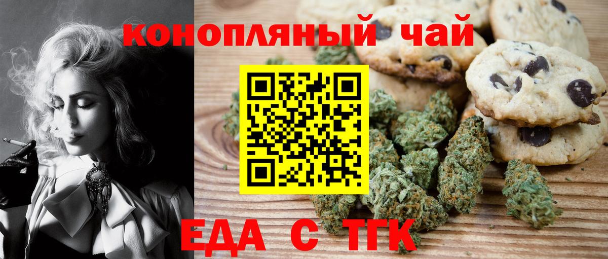 Еда ТГК конопля  Вход с VPN  Сосновый Бор 