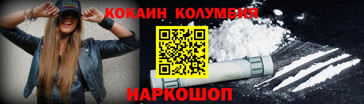 Кокаин Columbia  КОКАИН Перу  КОКАИН  Вход с VPN  Сосновый Бор 