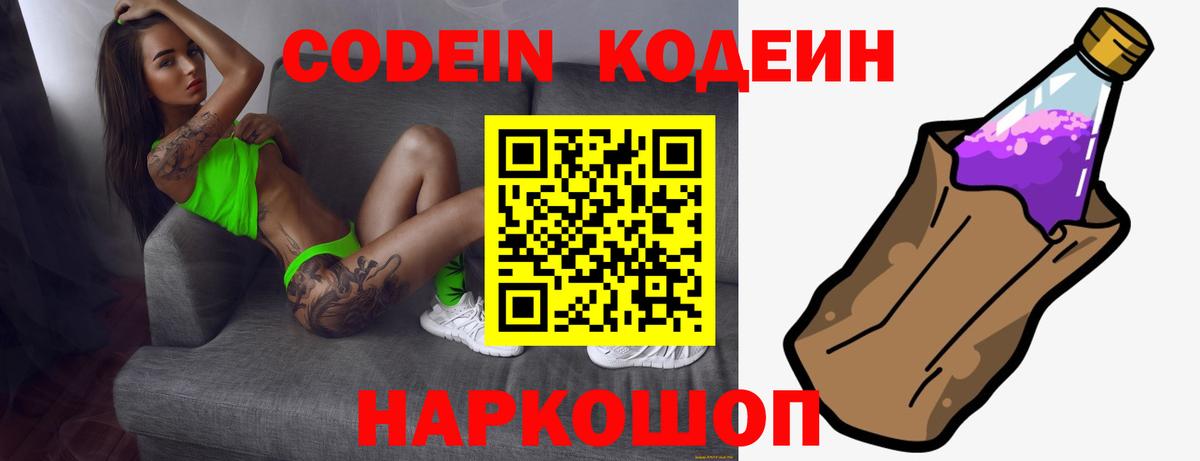 Сосновый Бор  Codein напиток Lean (лин)  Вход с VPN  купить наркотик  Кодеиновый сироп Lean Purple Drank 