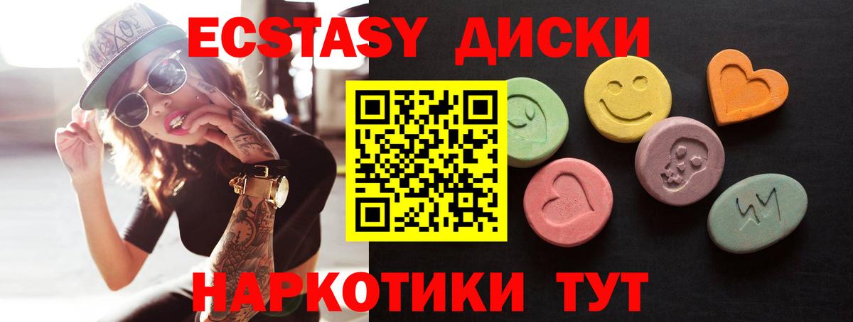 ЭКСТАЗИ таблы Сосновый Бор