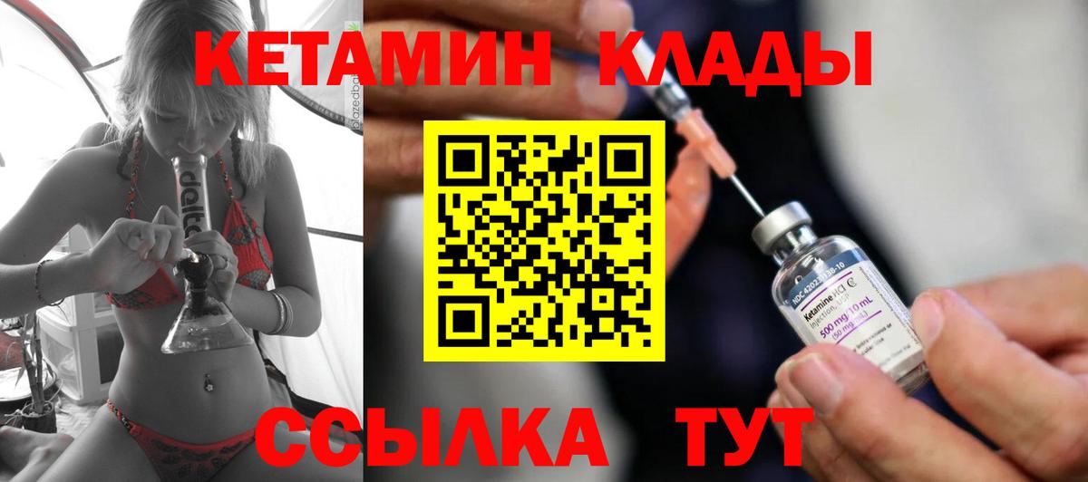 КЕТАМИН VHQ Сосновый Бор
